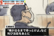 東名あおり運転事件の石橋被告「俺が出るまで待っておけよ」 控訴棄却した裁判官に捨て台詞
