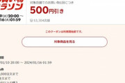 楽天市場､全ショップポイント2倍を開始 20時からは7500円以上で使える500円オフクーポンも利用可能