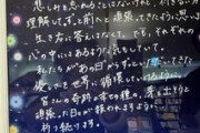有隣堂アトレ恵比寿店、羽生結弦選手コーナーにアイリンさんからの「今年のメッセージパネル」実物到着！