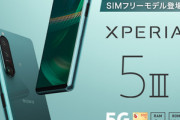 ソニー､｢Xperia 5 III(XQ-BQ42)｣を10万4000円で発売　SIMフリーモデル限定のグロス仕上げブラックも登場