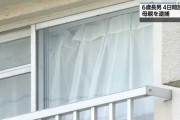 【兵庫】「東京に行っていた」6歳長男を自宅に４日間置き去りにした26歳無職女を逮捕