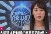 東海大硬式野球部 不祥事で無期限の活動停止　部員が違法薬物使用の疑い
