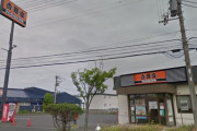 【悲報】日本最東端の「吉野家」閉店ｗｗｗｗｗｗｗｗｗｗｗｗｗ