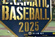 【巨人対阪神18回戦】阪神・小幡、巨人・井上から二打席連続第3号2ランホームラン！！！！！！！！！！！！！！！！