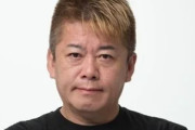 【悲報】ホリエモンさん、またブチギレｗｗｗｗｗｗｗｗｗ