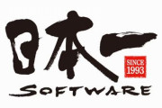 日本一ソフトウェア新作、誰も話題にせずｗｗｗｗｗ