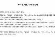 【悲報】GyaO、サービス終了