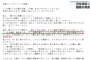 【悲報】羽生結弦さんの離婚が胸糞過ぎる