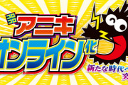 コロコロアニキ、オンライン化のご挨拶！次号から無料に