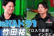 北條史也×DeNAドラ1竹田祐！プロ入り直前スペシャル対談で素顔に迫る