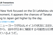 田中将大、ガチで楽天復帰か？