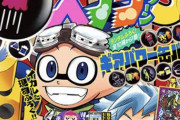 【悲報】子供向けの漫画雑誌だった『コロコロコミック』値上げして700円になっていた…
