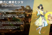 【FF14】7.0メインストーリーで登場するNPC「儚げに微笑む少女」、アシエン・パシュタロット説が浮上