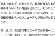 【朗報】ヤマザキ春のパンまつりガチ勢、現る