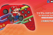 【朗報】「ワイヤレスホリパッド for Nintendo Switch スーパーマリオ エディション」が2月に発売決定！！加速度センサー・ジャイロセンサー搭載で税込価格6,578円