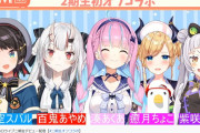 Vtuber ホロライブ2期生はしょっちゅう長い休み取るし魂の活動多いし、ホロライブの足引っ張ってね？