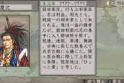 【悲報】前田慶次さん、日本で一番過大評価された戦国武将になってしまう