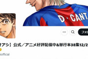 【悲報】人気サッカー漫画「アオアシ」ついに最終回…全40巻で完結にファンから感謝と惜しむ声…