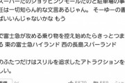 【速報】富士急ハイランド、ドドンパ以外の遊具でも女性2人の骨折が判明