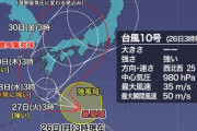 【気象】台風10号(サンサン)　進路が西寄りに変化！上陸後は西日本各地を通過のおそれ