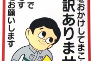 工事現場の謝ってるようであまり謝ってないイラスト