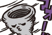 【訃報】台風くん逝く…