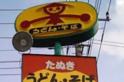 同僚「あーもう辞めたいわ(退職匂わせ)」ワイ「ならやめたらこの仕事」同僚「え！？」