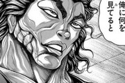【バキ】「範馬勇次郎」て結構黒歴史多いよなｗｗｗｗｗ