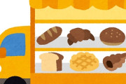 フランスパンやイギリスパンはあるのに日本パンは無いって言うけどさ