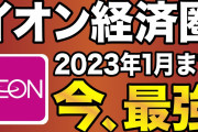 【衝撃画像】これが田舎のイオンだ..... ククク....怖いか？