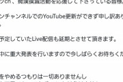 【悲報】私人逮捕系YouTuberのガッツch、メンバーシップ機能が凍結へ。仲間のコロアキも逮捕で追いつめられ始めるｗｗｗｗｗ