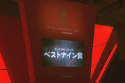 記者「ベストナインは同等の評価の場合は人間性で選ぶ」