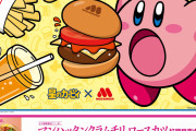 『星のカービィ』×「モスバーガー」コラボ決定！ハンバーガーを吸い込むカービィのイラストを使用したおもちゃ・包装紙などが登場