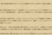 【ドラクエウォーク】アプリ強制終了バグ修正の進捗について