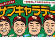 楽天ファン集合しなあ