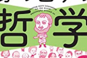 【知識】「本質的」みたいな、実は多くの人が意味を理解しないまま使っている言葉教えて