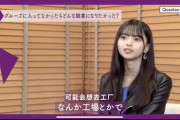 齋藤飛鳥『乃木坂46に入ってなかったら工場で働いてた・・・』