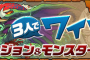 【パズドラ】いい加減３人ワイワイ更新してくれん？
