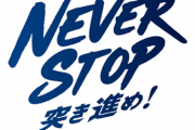 東京ヤクルトスワローズとかいうチーム