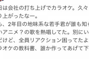 【速報】女「カラオケでアニメの歌やめろ、気まずい」