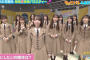 【日向坂46】絶賛反抗期の渡辺莉奈がこちらw