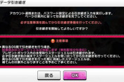 【パワプロアプリ】コナミ「石引継ぎ可能やで」バンナム「無償石も有償石も容赦なくいきますね^^」
