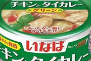 いなばのグリーンカレー缶詰ｗｗｗｗｗ