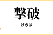 【速報】西住しほ撃破