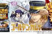 【郎報】パチンコパチスロメーカー「セガサミー」遂に本気を出してくる