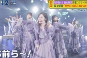 【シューイチ】“白石麻衣の卒コン特集・・・ワイプが死んでて草wwww