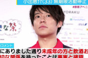 【あの人は今】俳優・小出恵介さん、復帰ってよｗｗｗｗ