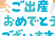 昔友達の出産祝い買うのに三人でお金だして買ったんだけど、本人にお礼言われなかった。金だけ欲しかったのかな？