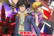 【画像】パチ屋「ガンダムUC、ざっくり言うとこういう作品です」