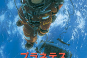 「SFアニメの最高傑作」、いまだに結論が出ないw